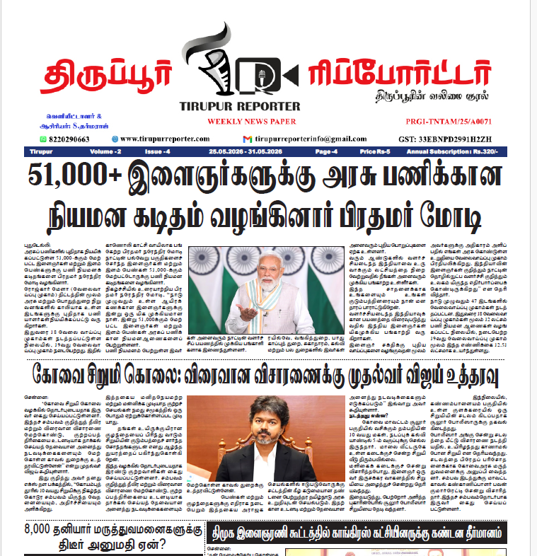 மே 25 - 31,2026