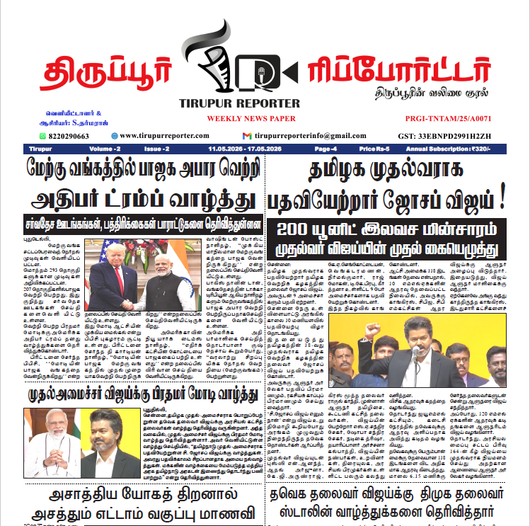 மே 11-17,2026